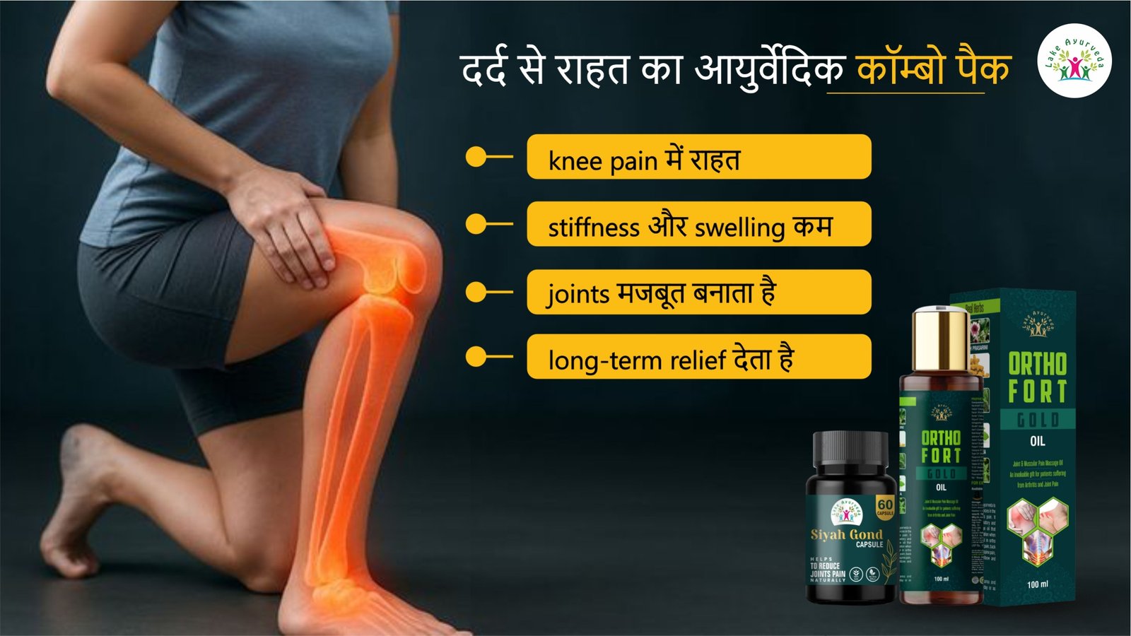 दर्द से राहत का आयुर्वेदिक कॉम्बो पैक | Pain Relief Combo