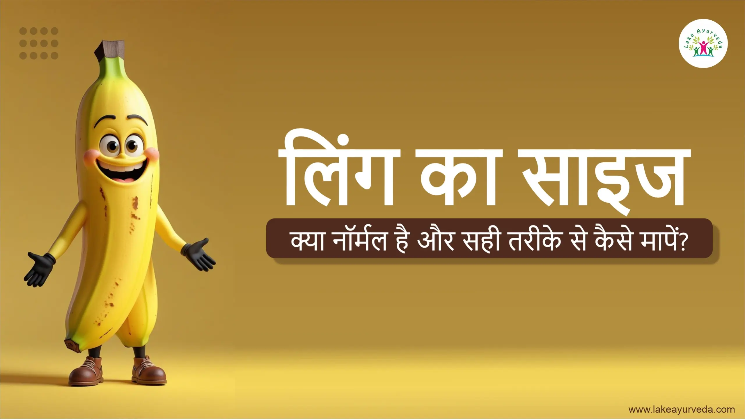 लिंग का साइज़