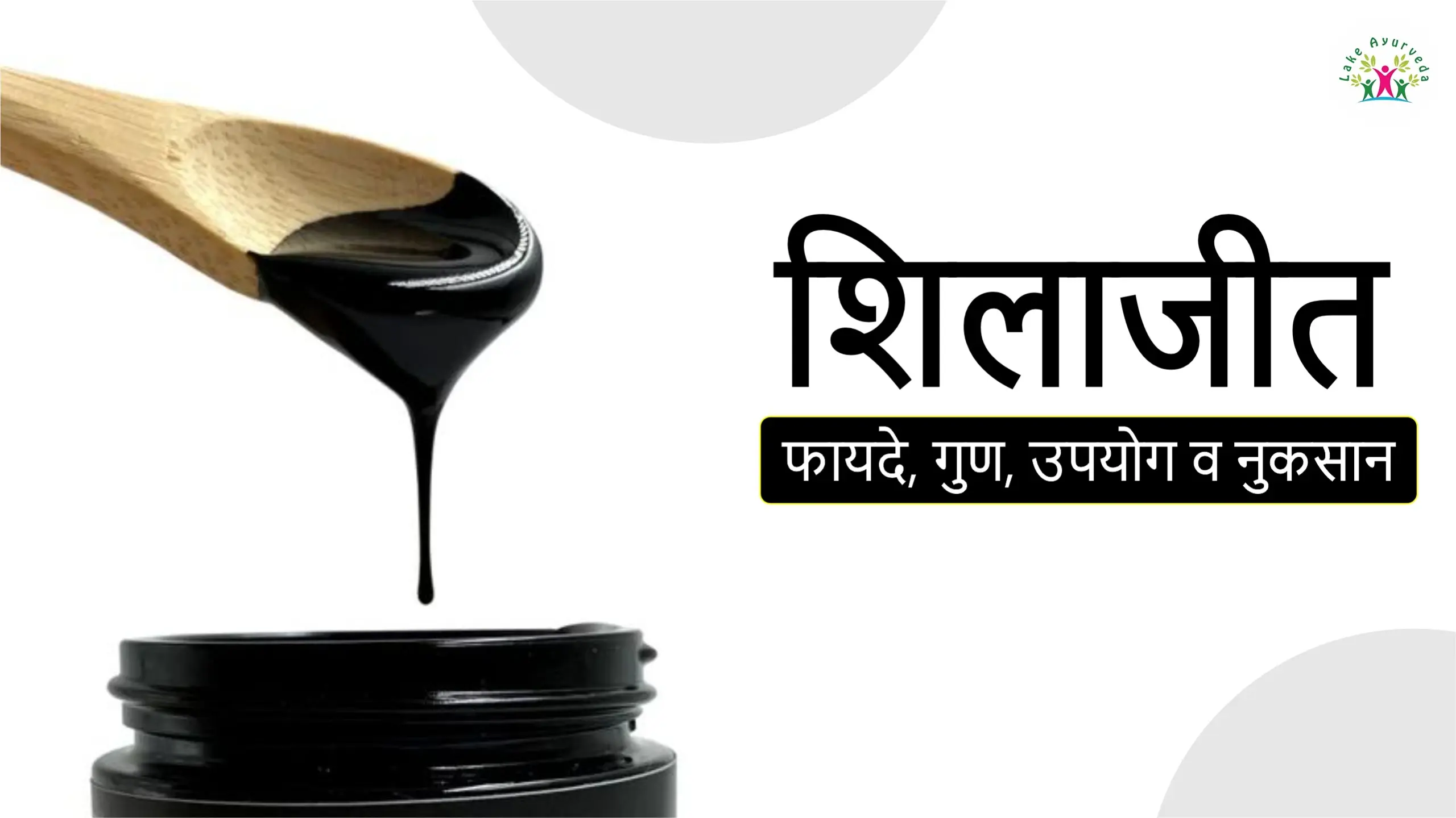 शिलाजीत के फायदे