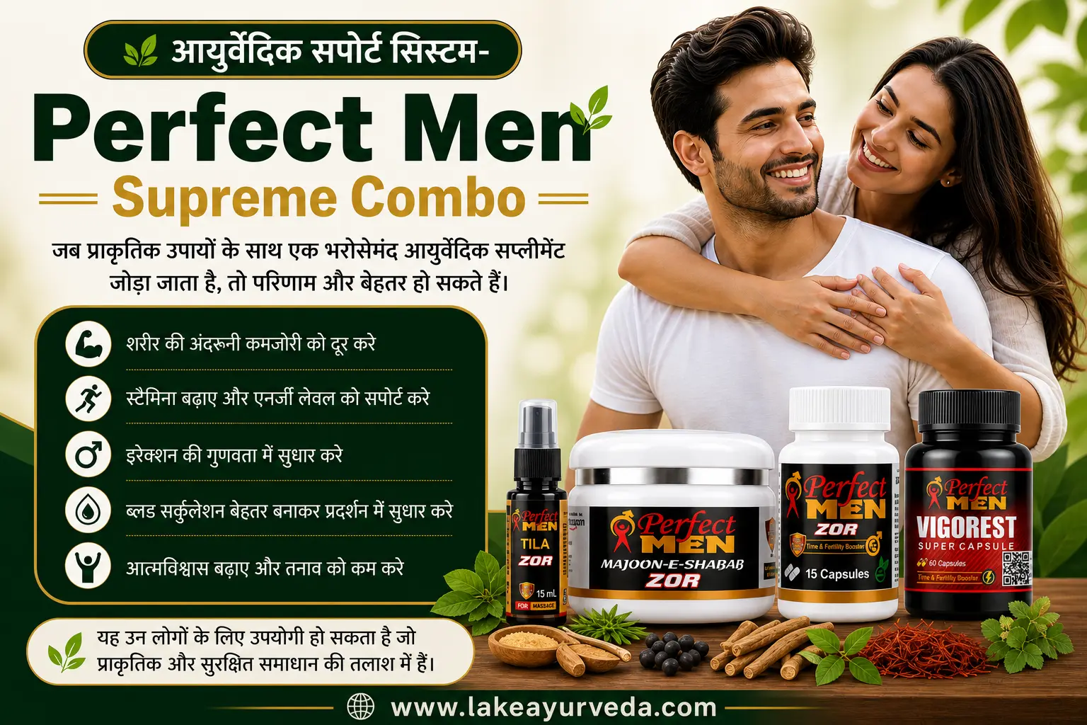 आयुर्वेदिक सपोर्ट सिस्टम-Perfect Men Supreme Combo