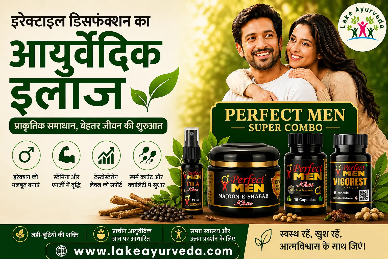 इरेक्टाइल डिसफंक्शन का आयुर्वेदिक इलाज