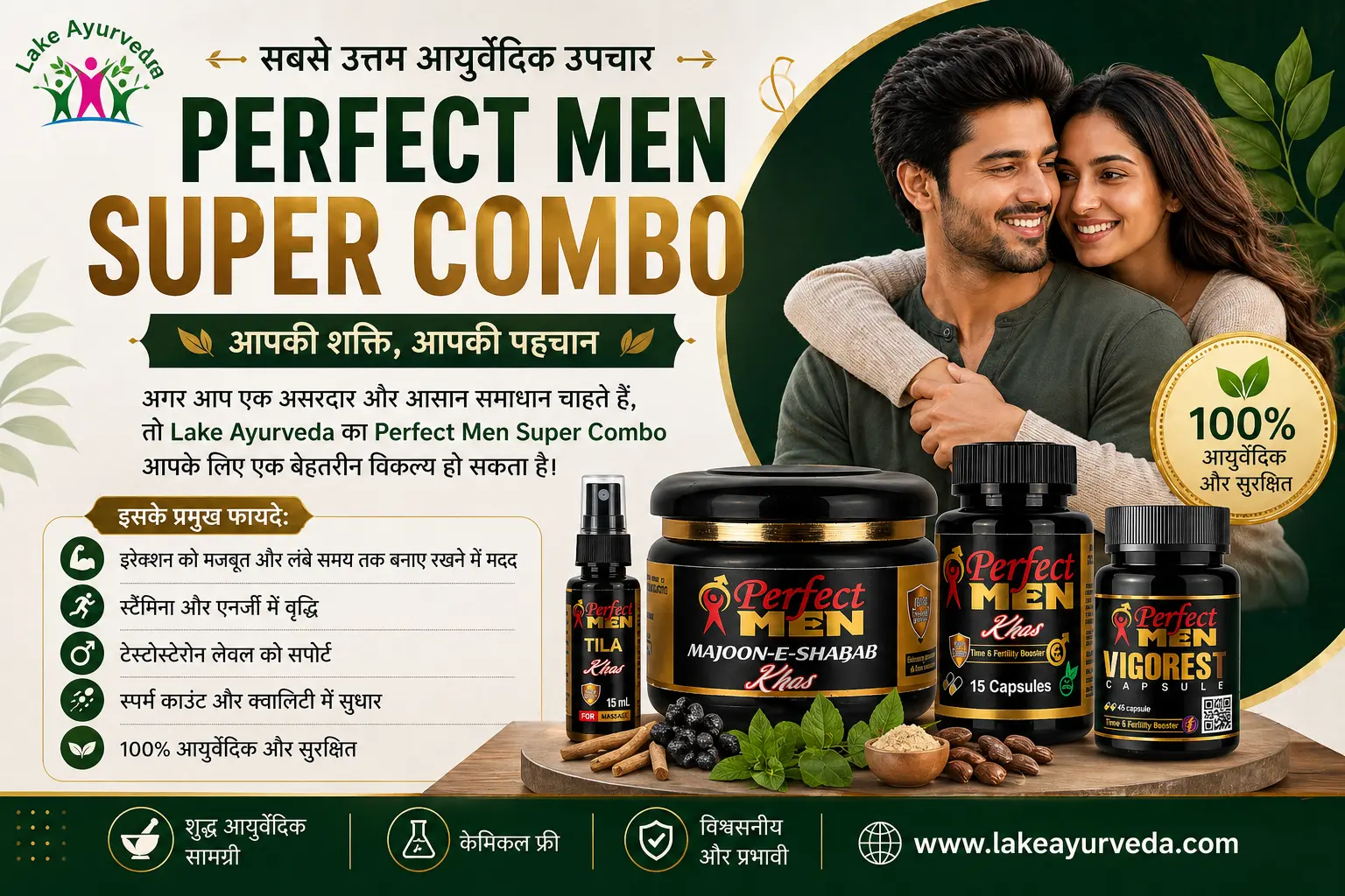 सबसे उत्तम आयुर्वेदिक उपचार Perfect Men Super Combo
